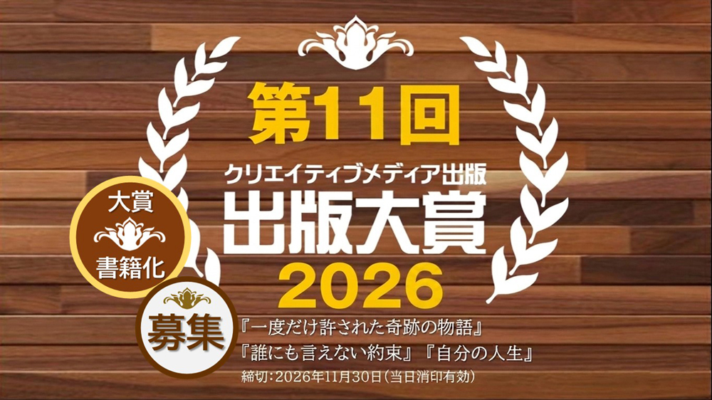 3【第11回出版大賞】クリエイティブメディア出版　出版ブランディング思考　クリエイターズワールド